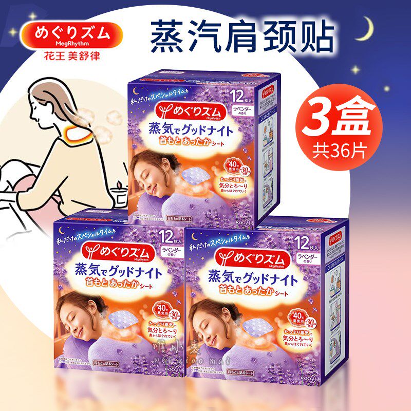 3盒装花王蒸汽肩颈贴热敷贴关节贴发热贴缓解舒缓肌肉酸痛颈贴