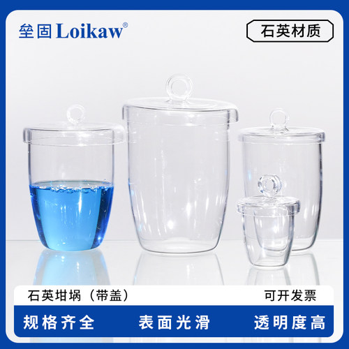 石英坩埚 耐高温石英玻璃坩埚带盖 10/20/25/30/50/100ml