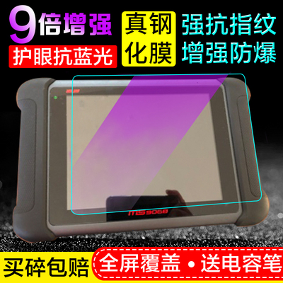 适用道通MS908S 906S 905钢化膜MAXISYS ELITE汽车检测仪贴膜保护