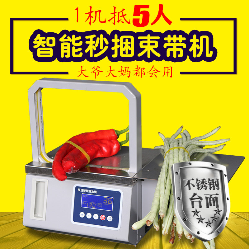 全自动捆扎机opp束带机超市捆菜机热熔式蔬菜米粉打包机2021新款