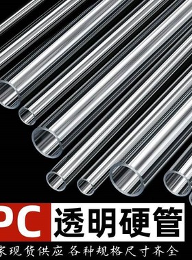 10支装UPVC透明管硬管PVC管塑料水管养鱼圆柱管鱼缸水族16mm 18