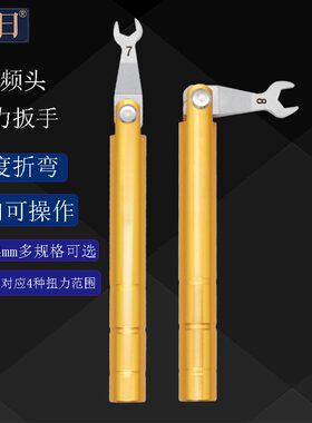 东日开口6.5-24mm射频头扭力扳手SMA连接器折弯扳手音响维修