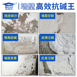 墙面反碱处理返潮发霉起碱克星固沙剂除碱剂抗碱王界面消碱一号