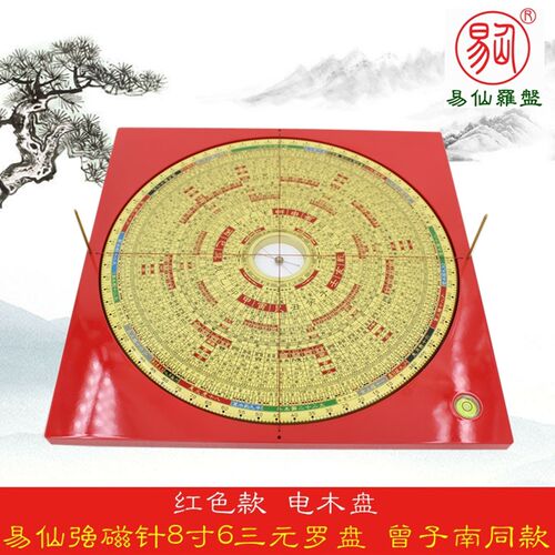 易仙强磁针8寸6三元罗盘曾子南款精准指南针红色电木罗庚盘摆件