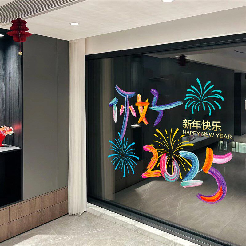 2025蛇年元旦新年春节窗花贴纸装饰橱窗文化布置静电窗贴无胶门贴