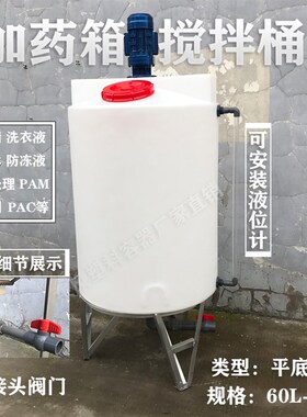 加厚圆形加药箱搅拌罐化工液体污水处理加药装置锥形搅拌桶带电机