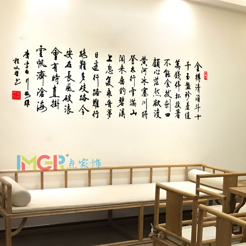 行路难毛笔字书法行书墙贴学生励志教室布置客厅李白诗词镂空贴纸