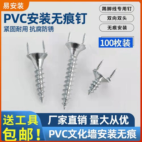 PVC安装无痕钉踢脚板木工饰面隐藏双头丫型无痕羊角钉双向固定钉