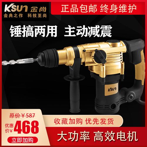 金尚KD30A电锤电镐两用多功能大功率冲击混凝土工业家用电动工具