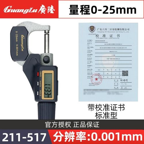 广陆数显外径千分尺高精度0.001mm测厚仪IP65防水电子螺旋测微器