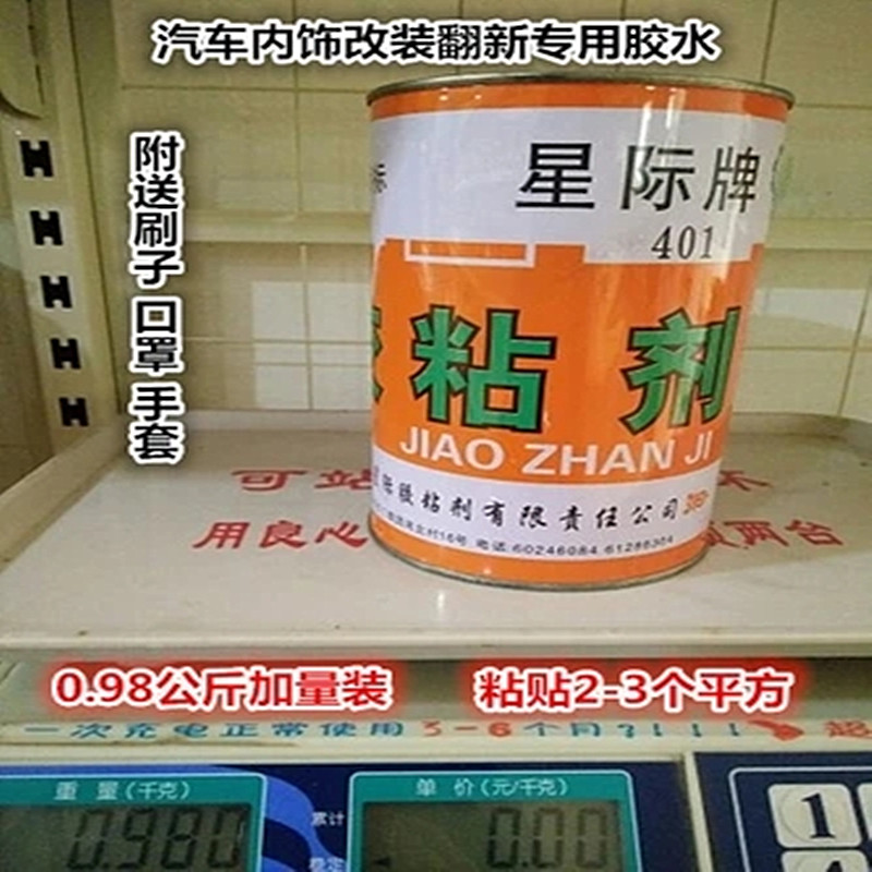 星际牌XY401胶粘剂环保汽车顶棚a柱门板内饰改装翻新黄胶水耐高温