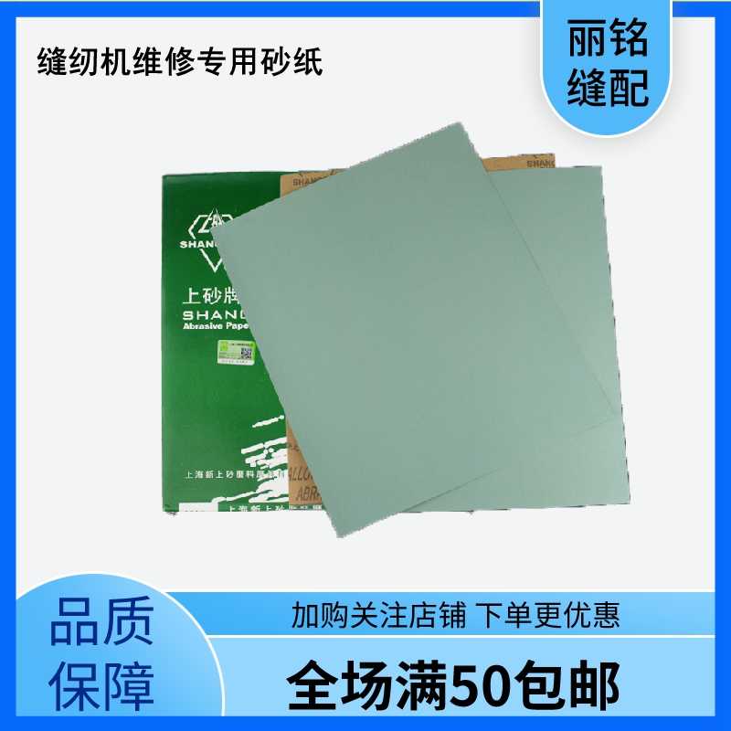 工业缝纫机维修磨旋梭 研磨弯针 精研配件 模板制作专用金相砂纸