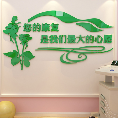 康复中心墙贴3d立体诊所门诊住院部文化墙贴纸护士站医院墙面装饰