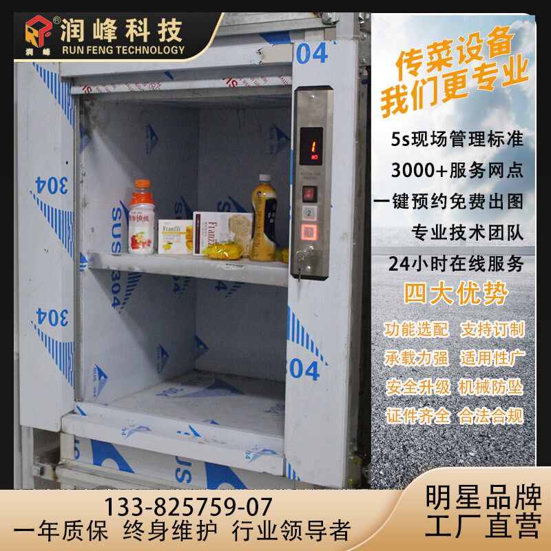 传菜机酒店饭店餐厅杂物电梯食堂窗口落地智能小型提升机二层餐梯