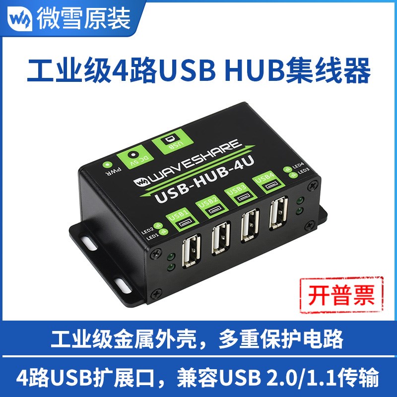 微雪 工业级4路USB2.0多接口集线器拓展hub转接器 MTT技术HUB芯片