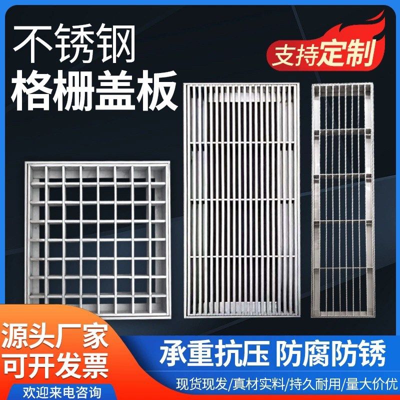 304不锈钢格栅排水沟盖板车库门口下水篦子防滑地沟污水盖板定制,基础建材,排水沟槽/盖板,淘宝优惠券,粉丝福利购,淘宝优惠卷