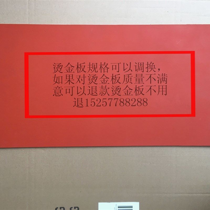 烫金板耐高温胶烫金板烫金版胶皮热转印胶板烫金铝板600x300硅,办公设备/耗材/相关服务,其它,淘宝优惠券,粉丝福利购,淘宝优惠卷