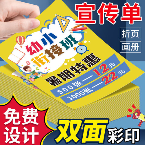 广告宣传单单页印制海报折页设计制作彩页打印A4A5暑假班招生托管
