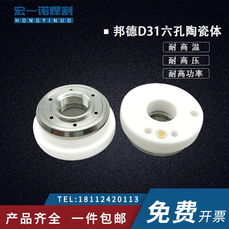 邦德激光切割机陶瓷体高功率陶瓷环六孔气冷风冷陶瓷组件D31M11