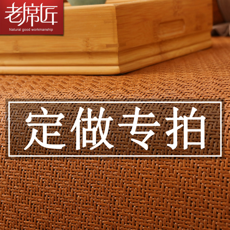 老席匠凉席定做尺寸定制藤席草席竹席冰丝席双人床席子沙发垫订制