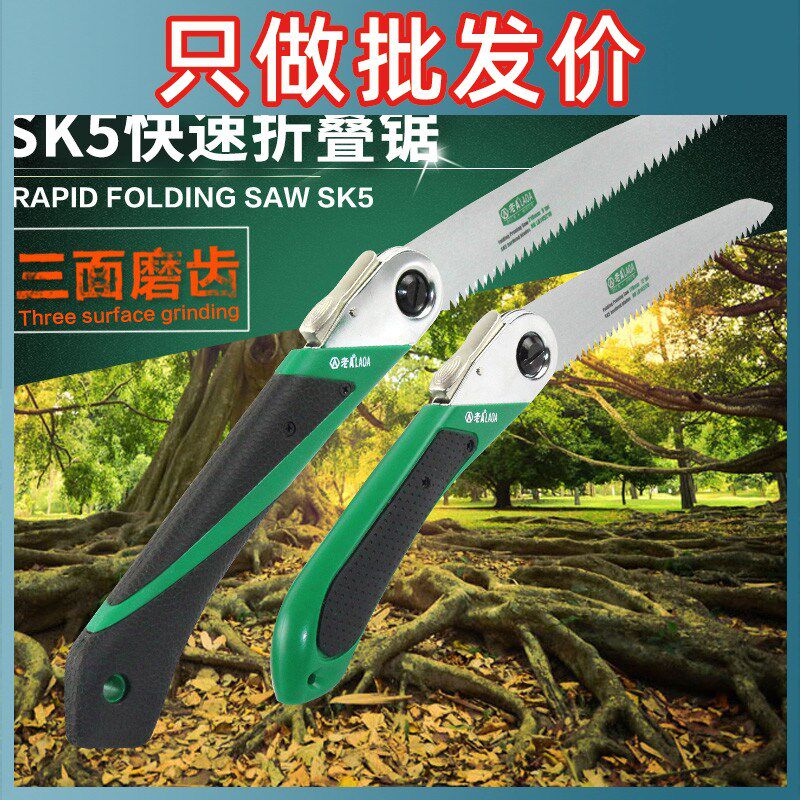 老A 腰锯木工锯子迷你锯 折叠锯手锯园林锯 手工锯 SK5快速锯