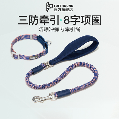 tuffhound狗狗牵引绳带狗链子防挣脱中大型犬遛狗伸缩绳宠物用品