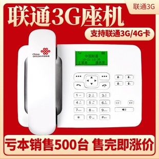 卡尔联通3G4G话机蓝硕星联通电话机联通插卡无线3G4G固话家用办公