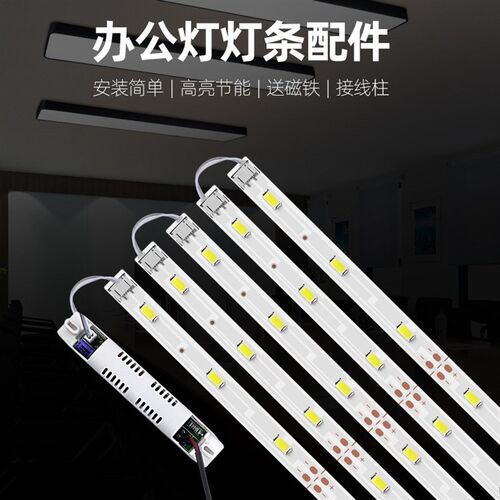 led办公灯长灯条0.9米1.2米贴片透镜长方形吊线灯光源灯芯珠配件