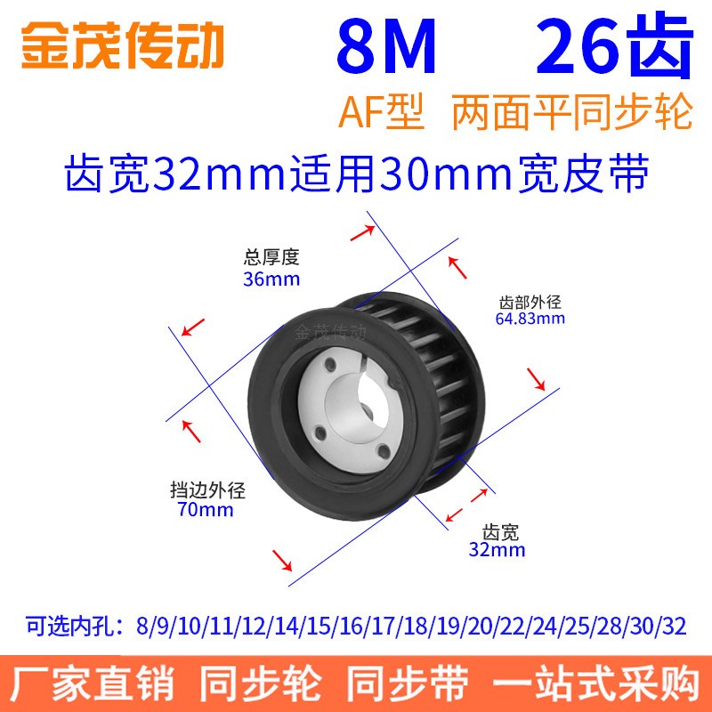 8M26齿AF齿宽32免键同步带轮内孔8 10 12 141516胀紧套同步轮涨套