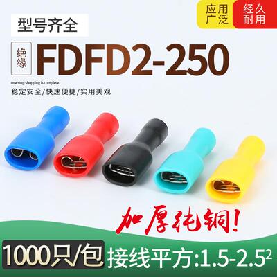 FDFD2-250母全绝缘套接线端子端头插簧接线冷压端头铜鼻子1000只