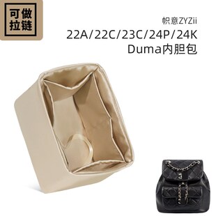 24P 帜意ZYZii适用于Duma 23C 22C 24K内胆包绸缎可加拉链 22A