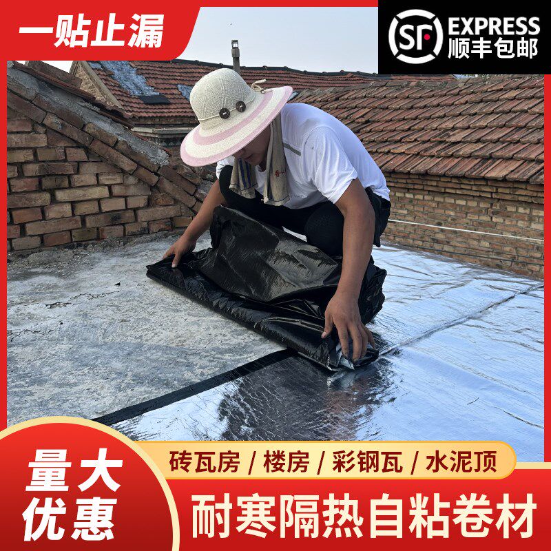 楼房屋顶防水补漏卷材SBS沥青自粘防水膜隔热材料强力止漏胶带贴
