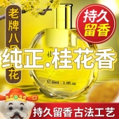 老牌国货桂花玫瑰茉莉百合花香水大牌女士男士 持久淡香留香72小时