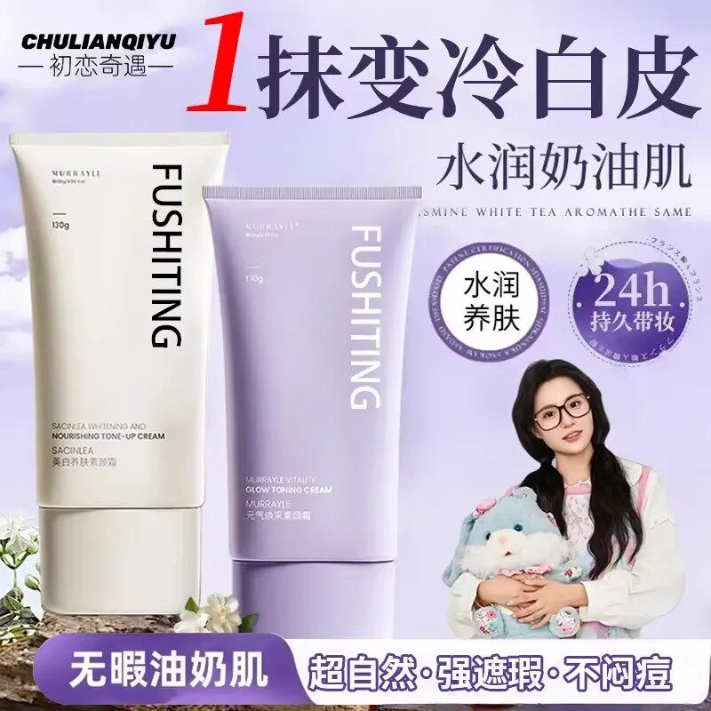 美白防晒隔离遮瑕三合一素颜霜