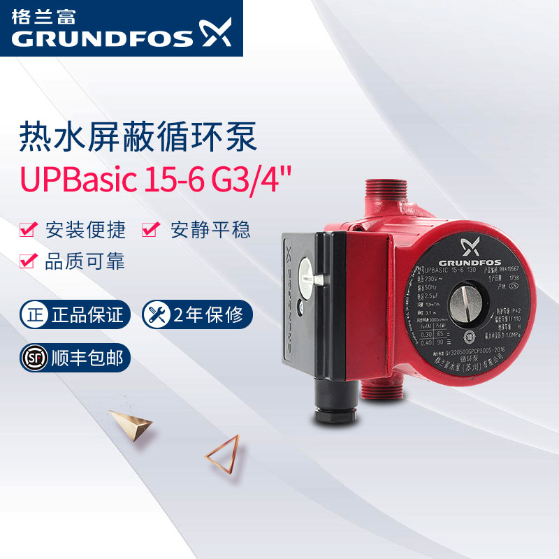 格兰富热水屏蔽循环泵UPBasic 15-6 G3/4回水暖气地暖泵