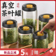 真空茶叶罐食品陈皮精品茶罐高档密封罐子便携储存罐防潮玻璃瓶盒