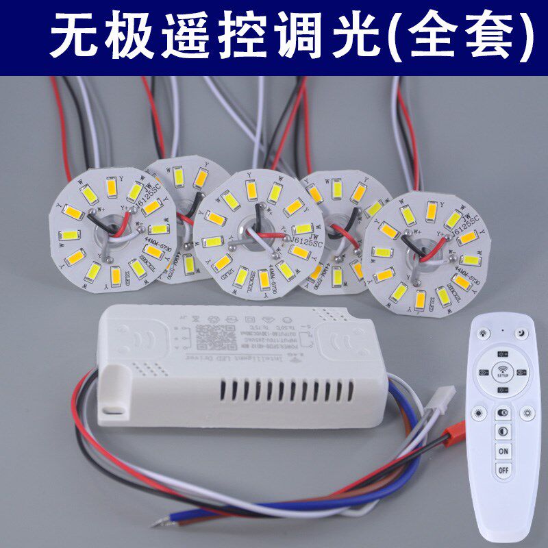 led三色变光灯芯无极遥控客餐厅灯片吸顶水晶灯光源板配件3W5W