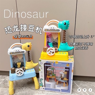 恐龙儿童益智接球机接豆豆机方向盘桌面游戏机思维训练玩具大号