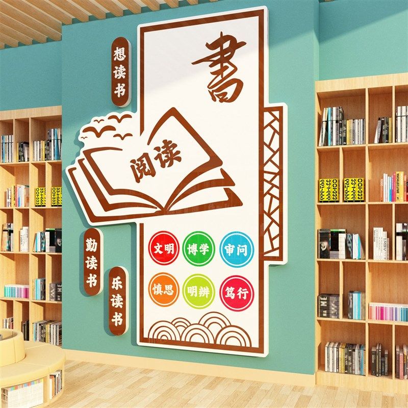 儿童图书角布置装饰画阅读区绘本馆环创阅览室幼儿园背景文化墙贴,家居饰品,文化墙贴,淘宝优惠券,粉丝福利购,淘宝优惠卷