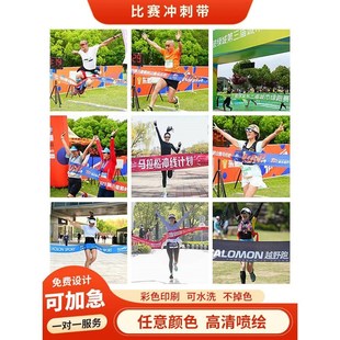 马拉松横幅定制田径比赛终点冲刺撞线起跑带彩色布条加油助威条幅