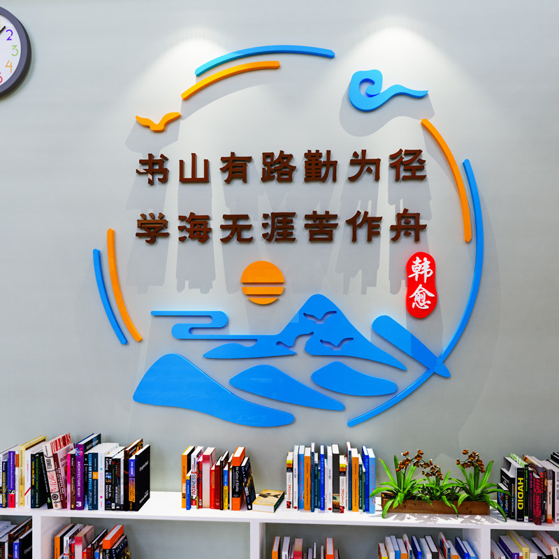 班级教室布置装饰墙贴纸图书角阅览室文化墙学习激励志标语3d立体,家居饰品,文化墙贴,淘宝优惠券,粉丝福利购,淘宝优惠卷