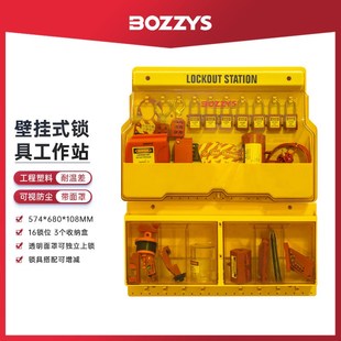 B1100 锁具站BD BOZZYS组合式 安全锁具挂板工作站可视化防尘壁挂式