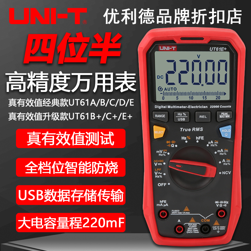 优利德UT61E+高精度数字万用表四位半智能交直流自动测电阻专业表