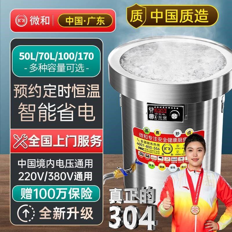 微和卤肉桶专用锅商用电热麻辣烫卤煮锅不锈钢高汤桶下面粉煮面炉
