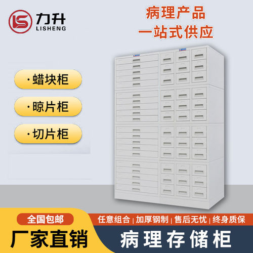 病理切片柜 储存柜 医院病理切片柜 病理蜡块柜 存放柜 晾片柜