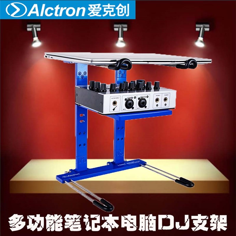 Alctron爱克创 LS001多功能笔记本电脑支架DJ支架打碟机支架CD架