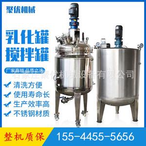 卫生级液体搅拌罐食品化工电加热搅拌罐乳化罐不锈钢反应釜真空罐