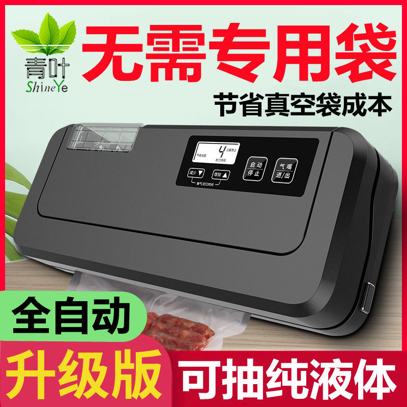青叶真空封口机全自动平面袋真空包装机干湿不挑袋食品真空机110V
