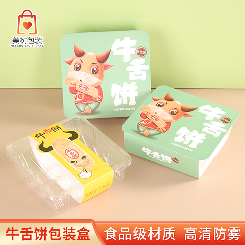 牛舌饼包装盒 中式点心零食饼干传统糕点4粒6粒烘焙包装礼盒