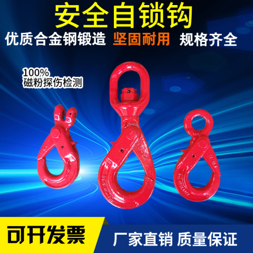 G80自锁钩起重吊钩货钩挂钩旋转安全钩羊角钩眼型钩自锁钩大开口